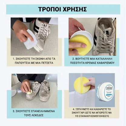 ShoeCleaner™ – Αποτελεσματική κρέμα καθαρισμού για παπούτσια